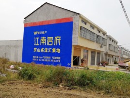 宿州市农村墙体广告在不同形式上面展现的不同特色