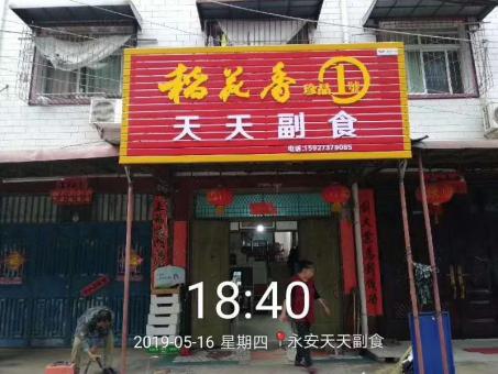 宿州市的门店生意好坏 差距从门头招牌开始