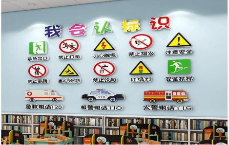 宿州市安全标识在幼儿园实施的重要性