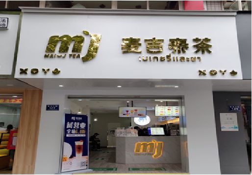 宿州市奶茶店招牌怎么做好看？