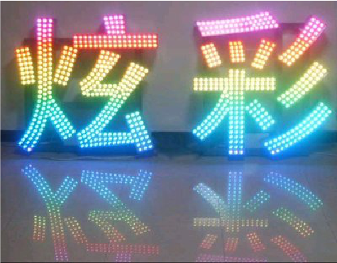 宿州市LED发光字开始流行的原因。