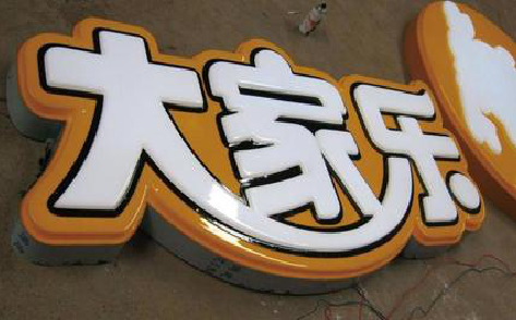 宿州市吸塑字制作要注意的问题。