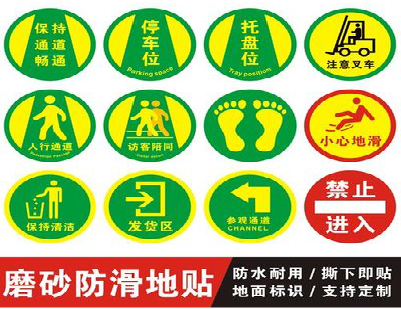 宿州市客户要做贴在地上的广告，是什么材料？