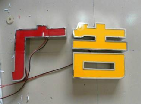 宿州市发光字选择轻薄的材料，效果会更好。