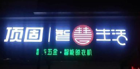 宿州市发光字招牌设计制作的重要性。